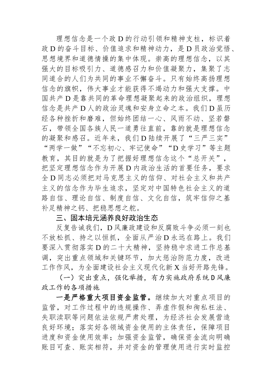 发扬自我革命精神推进全面从严治党专题研讨发言_第2页