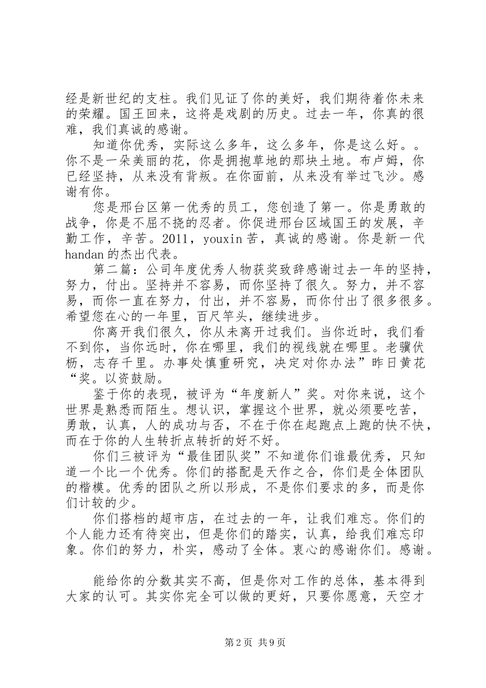 年度优秀人物获奖演讲致辞_第2页