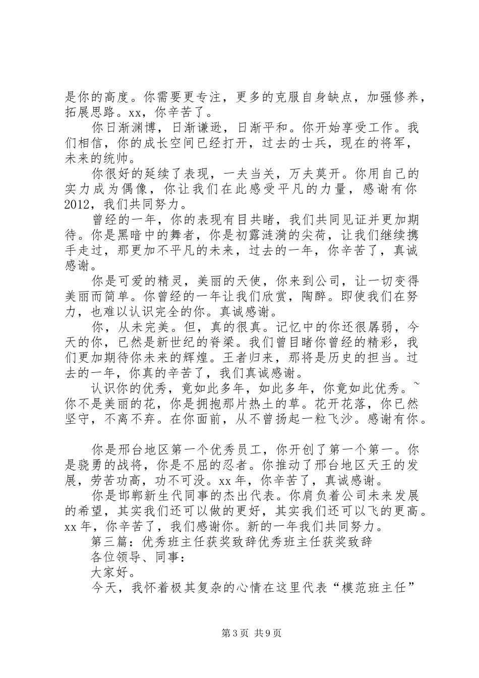 年度优秀人物获奖演讲致辞_第3页