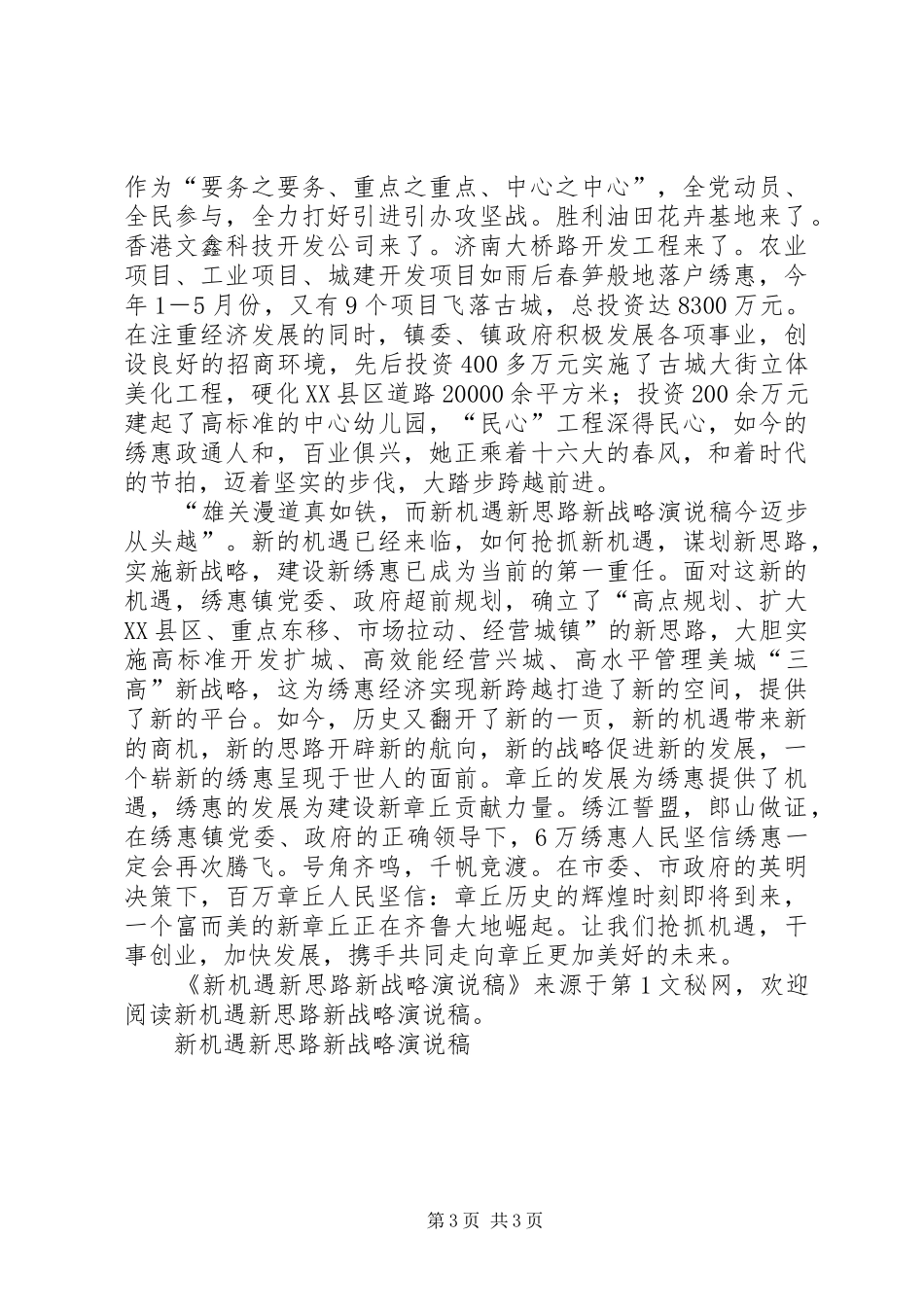 新机遇新思路新战略演说_第3页