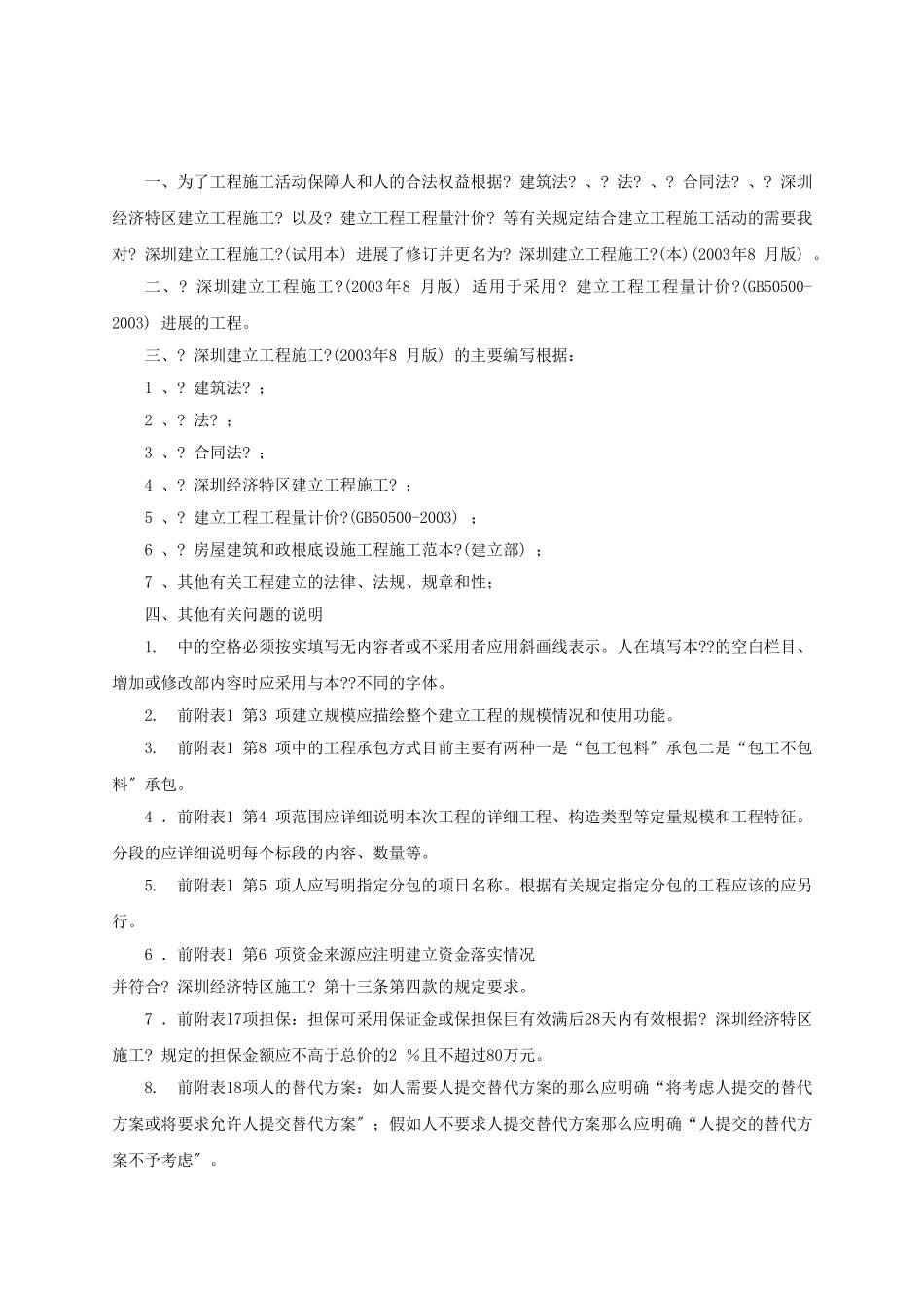 招标文件范本_第2页