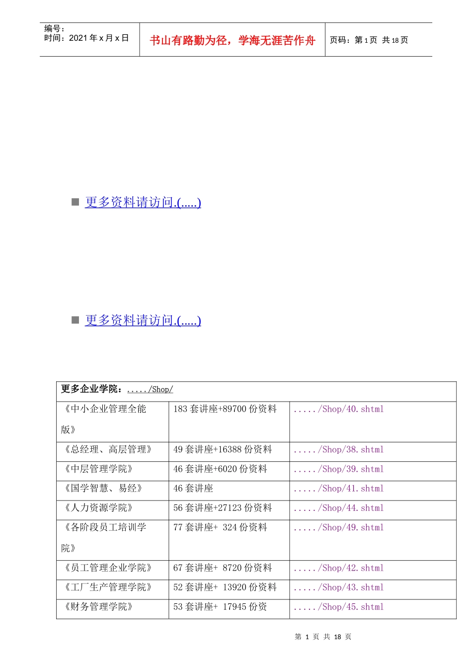 天津银行年度报告摘要_第1页