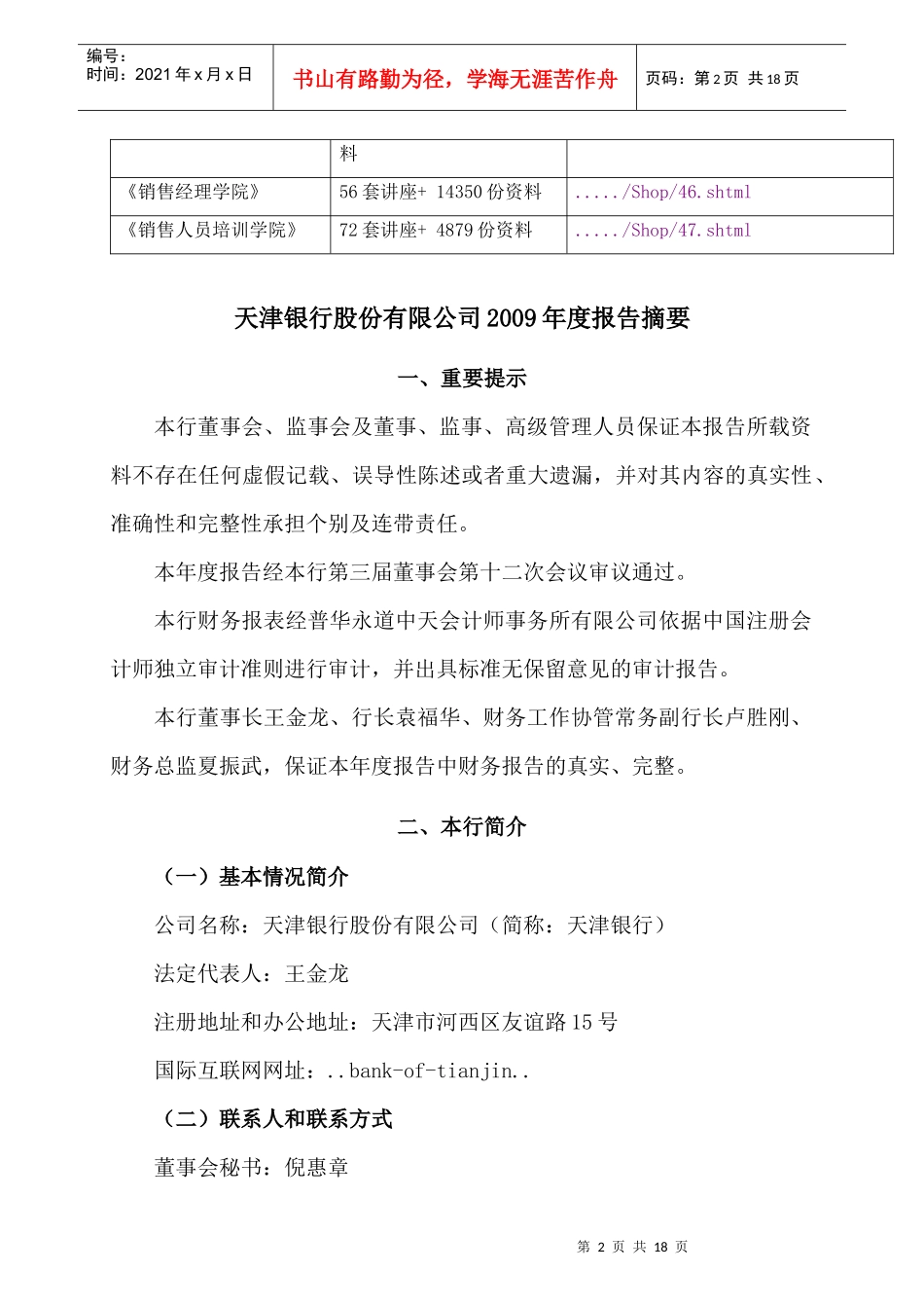 天津银行年度报告摘要_第2页