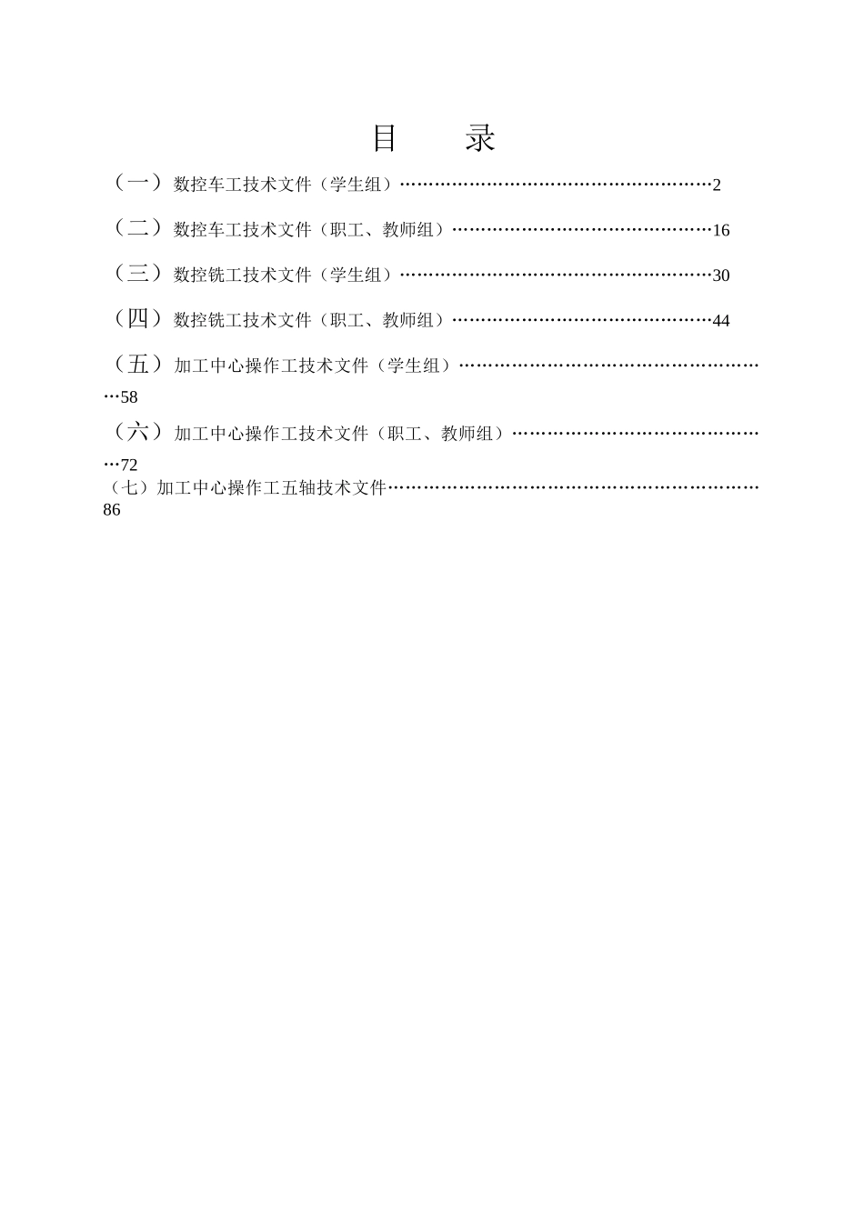 山西省第四届数控技能大赛_第2页
