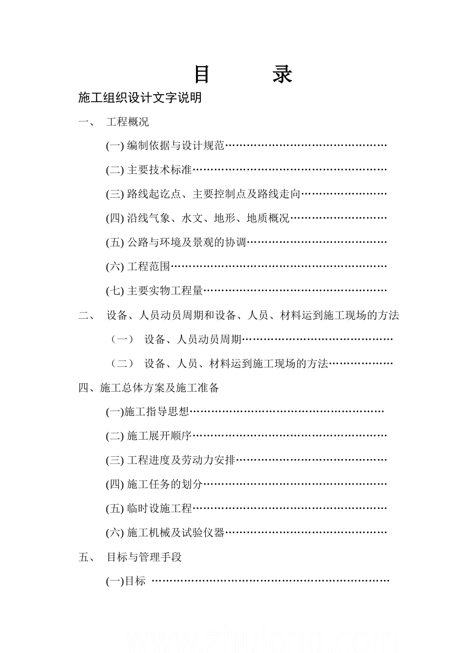 四川某二级公路工程施工组织设计方案_第1页