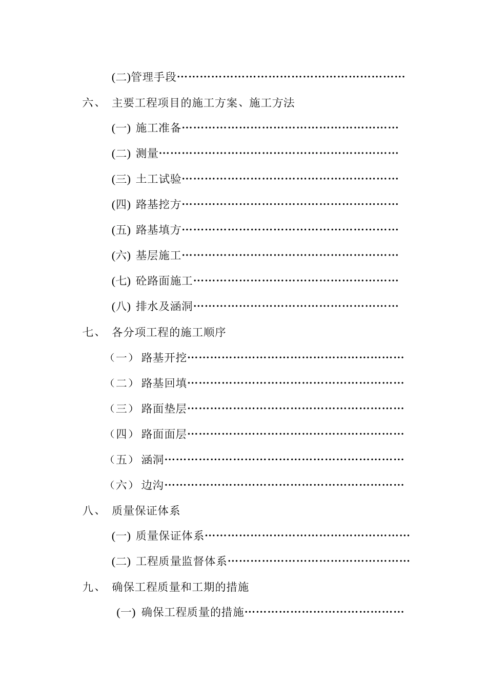 四川某二级公路工程施工组织设计方案_第2页