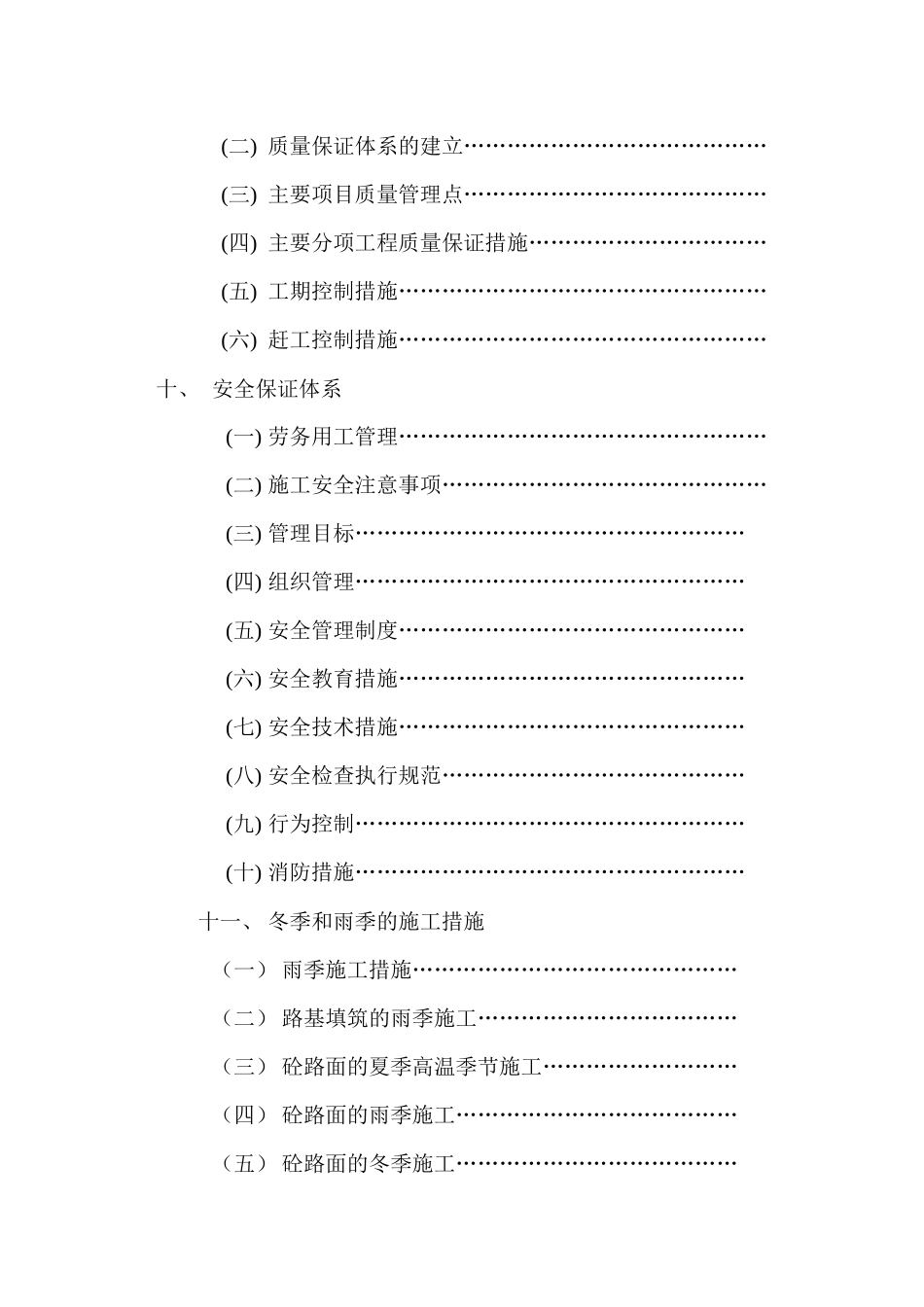 四川某二级公路工程施工组织设计方案_第3页