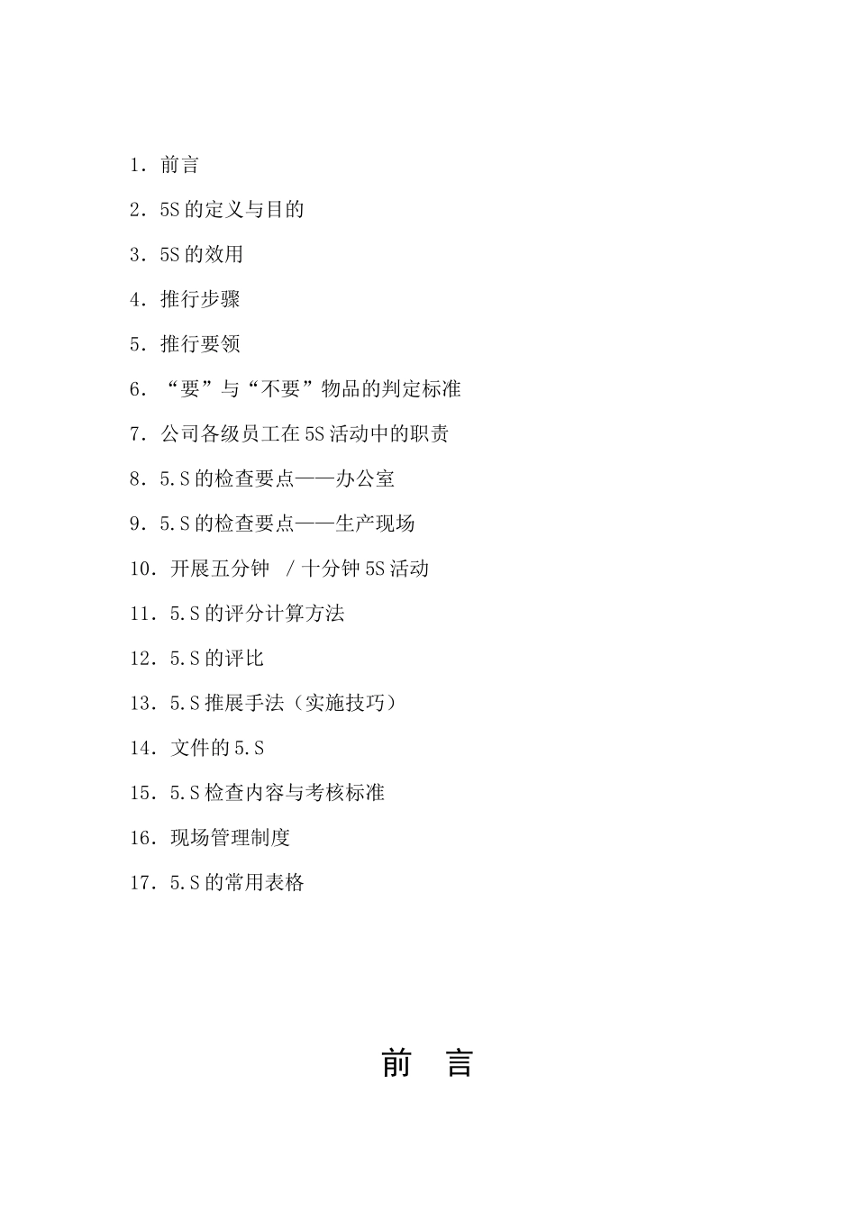 奇瑞公司5S推行手册(图、文、表并茂)1_第2页