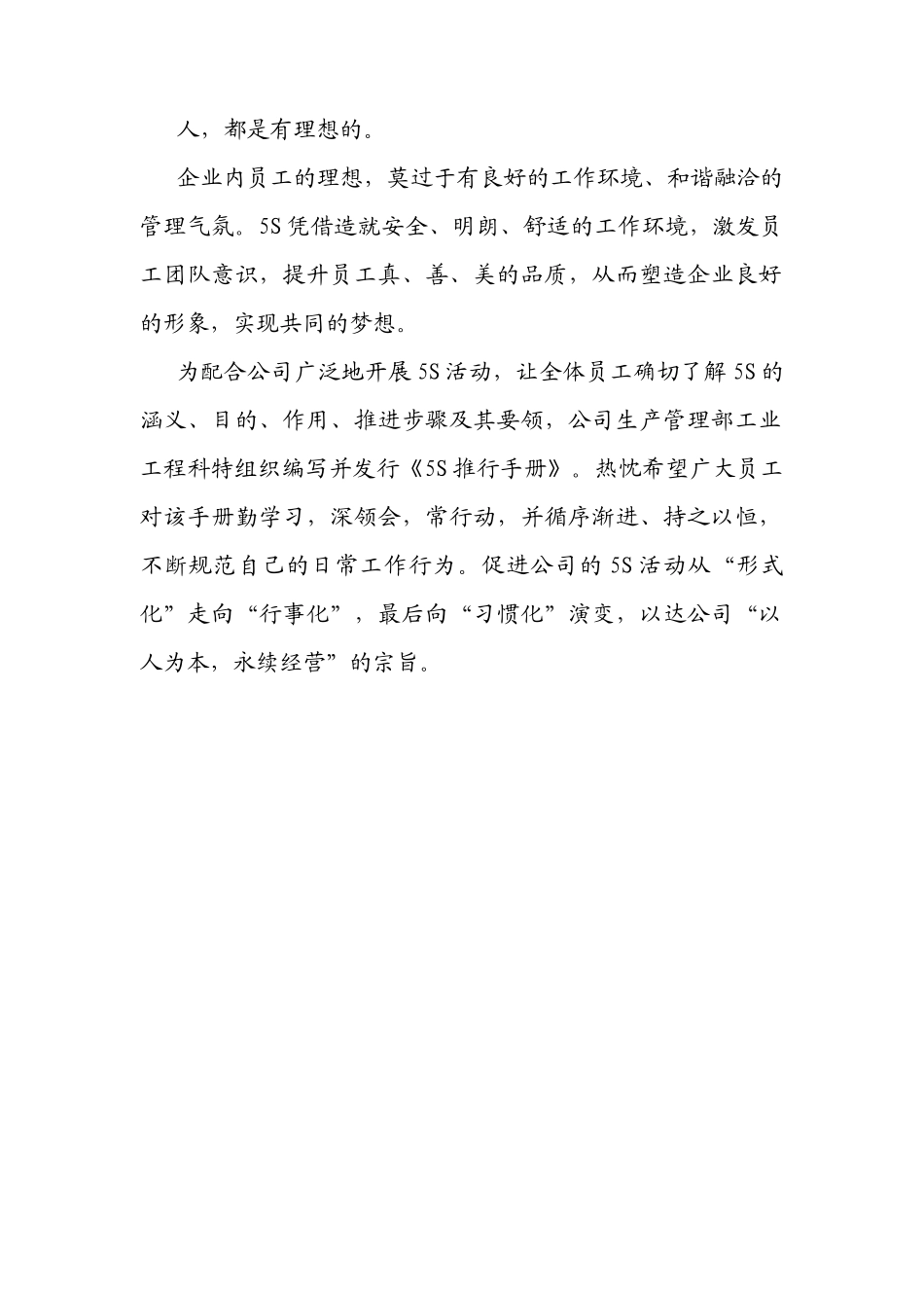 奇瑞公司5S推行手册(图、文、表并茂)1_第3页