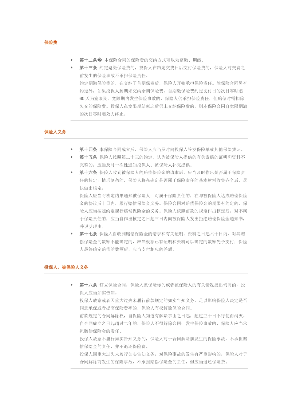 平安家庭财产保险条款_第3页