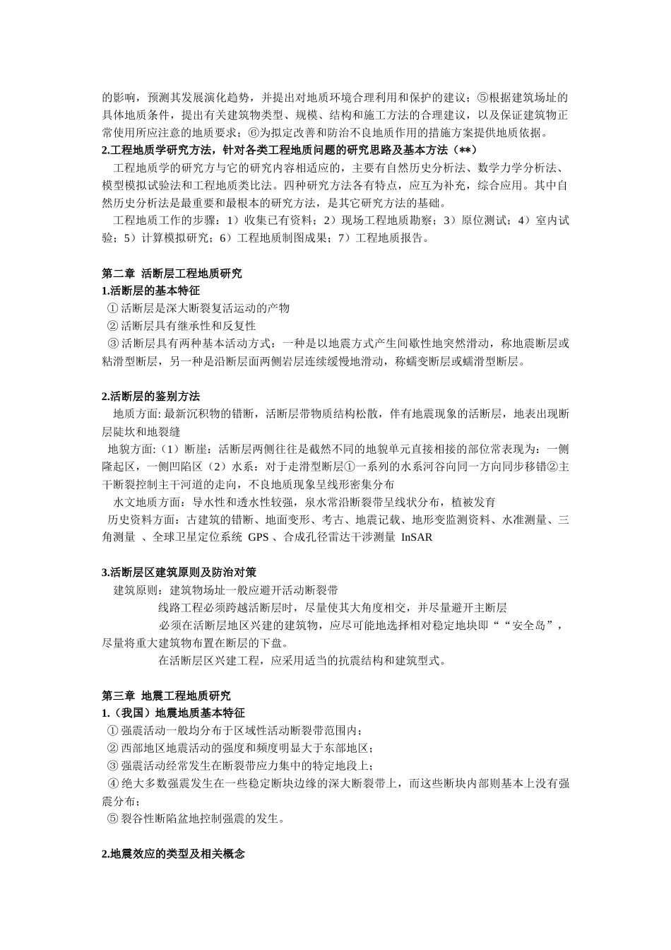 工程地质学(考研背诵版)_第2页