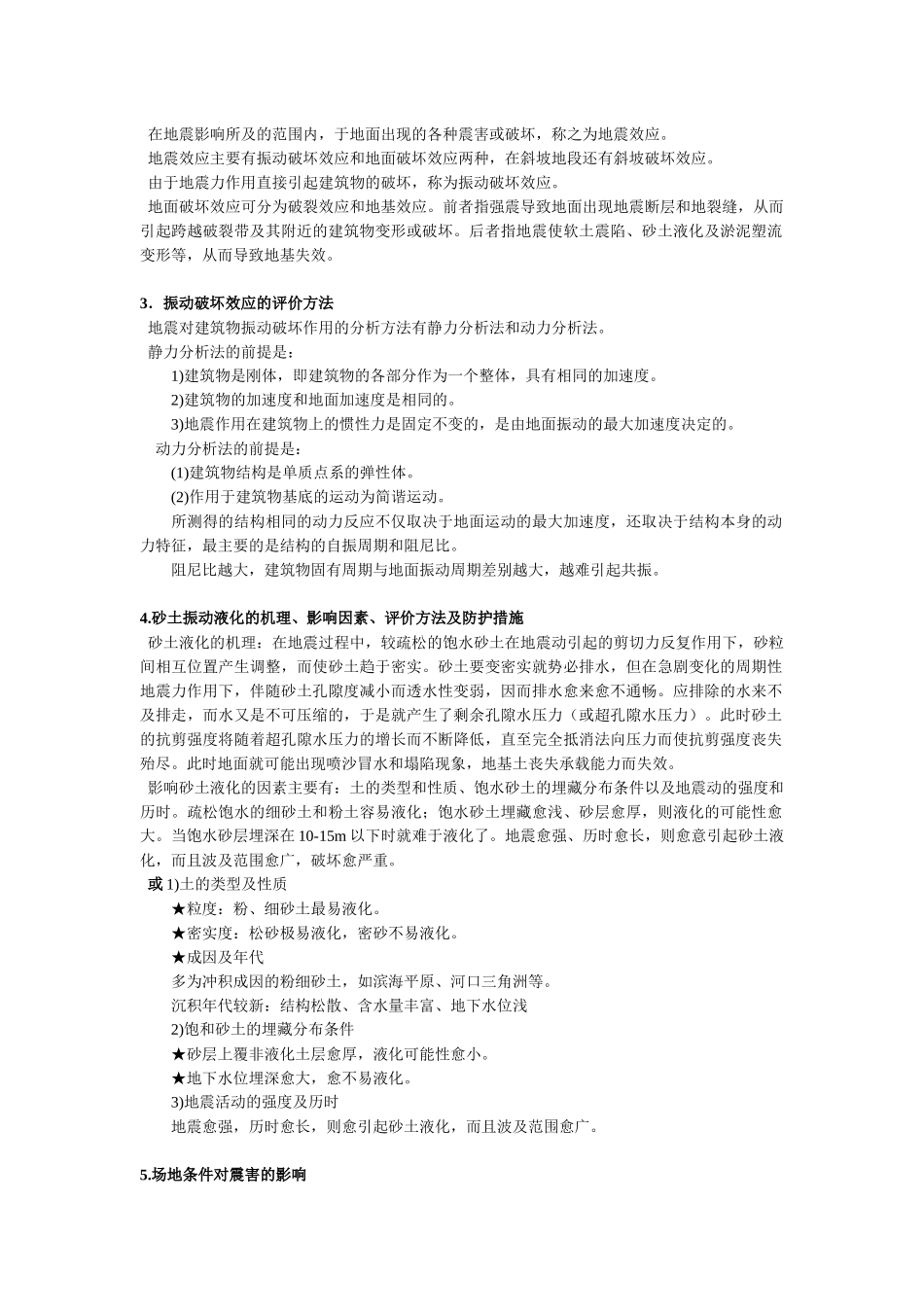 工程地质学(考研背诵版)_第3页