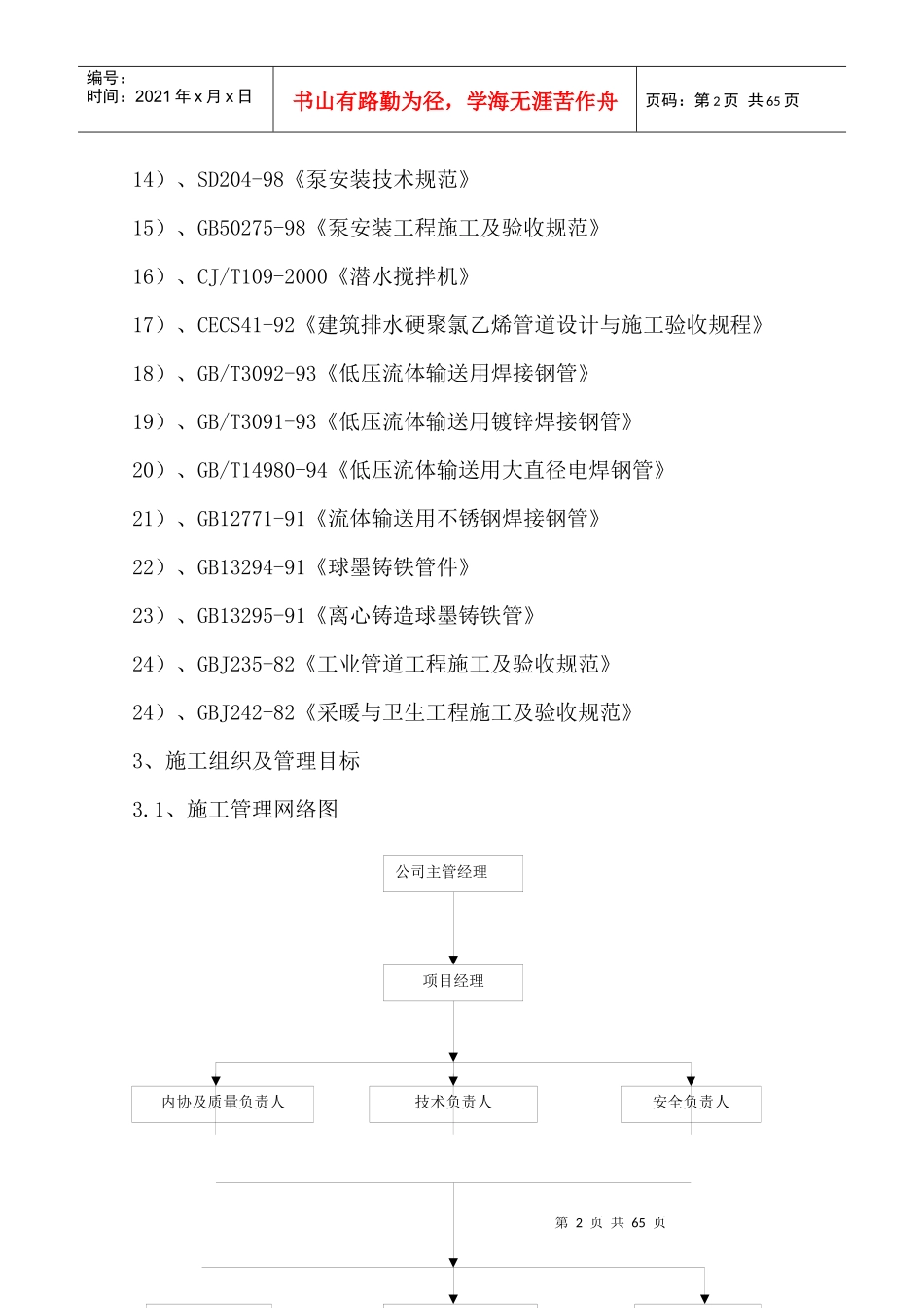 安亭中心镇污水处理厂施工组织设计方案_第2页