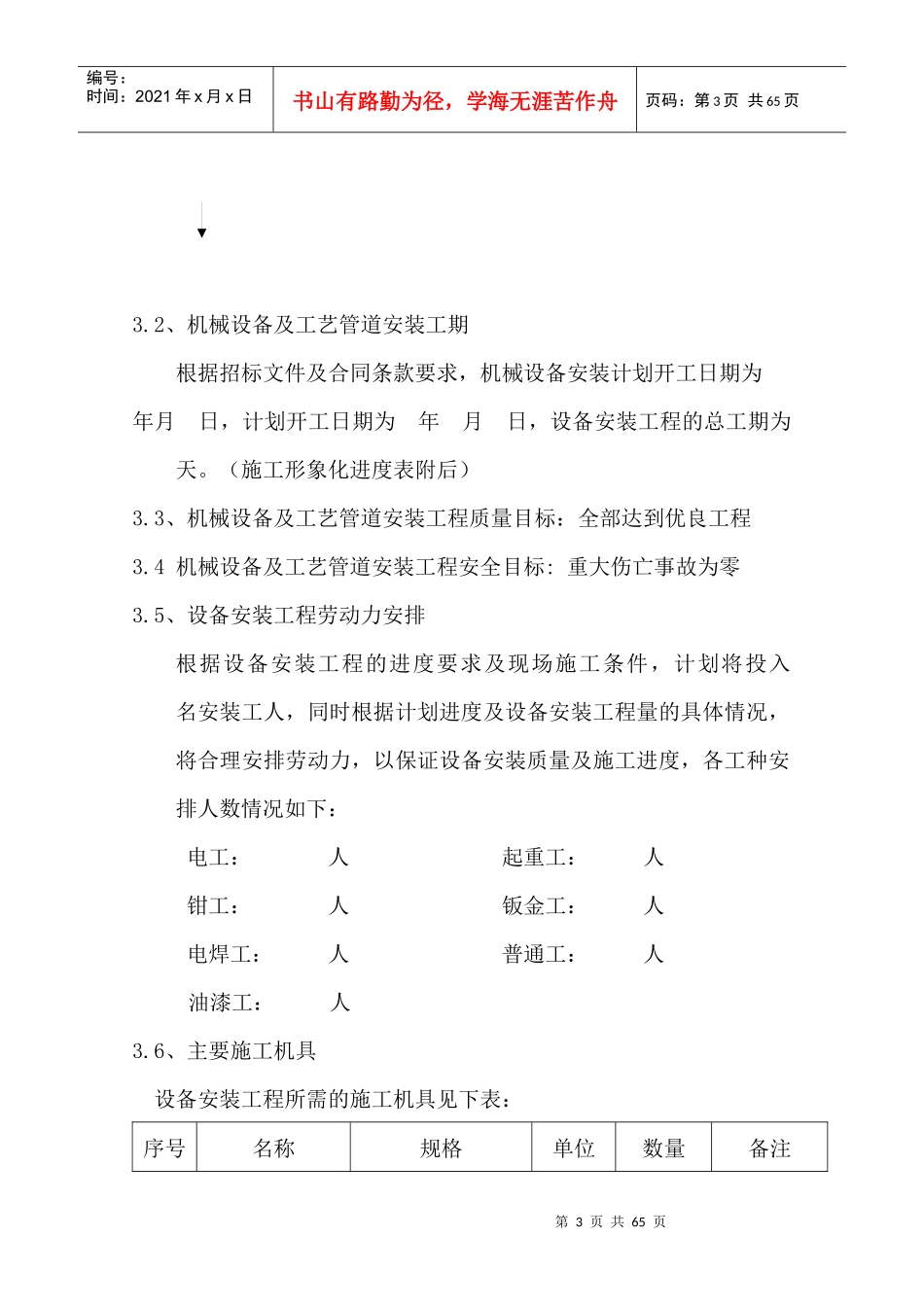 安亭中心镇污水处理厂施工组织设计方案_第3页