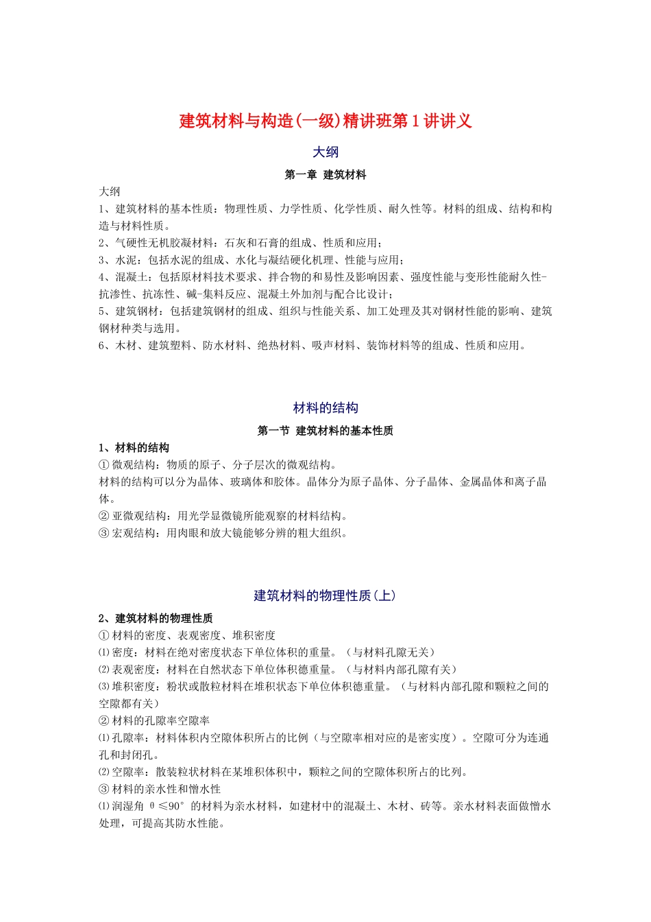 建筑材料与构造培训讲义_第1页