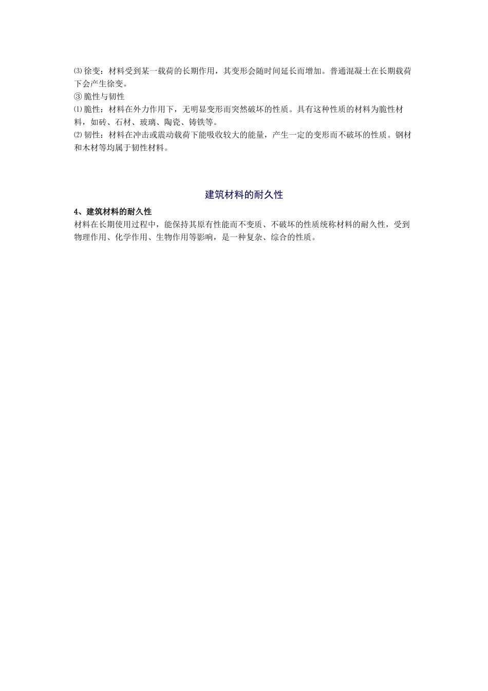 建筑材料与构造培训讲义_第3页