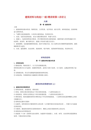 建筑材料与构造培训讲义
