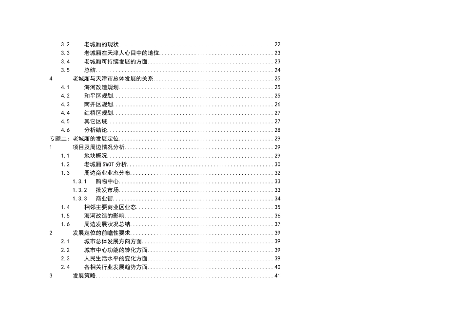 天津老城厢旧城改造项目策划_第2页