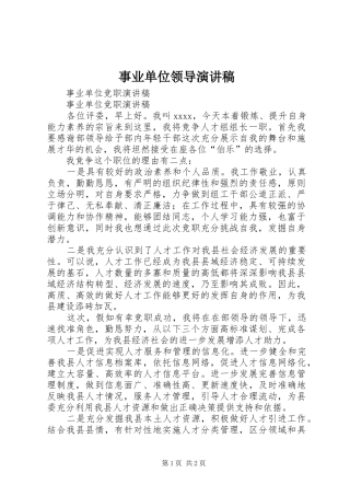 事业单位领导演讲稿