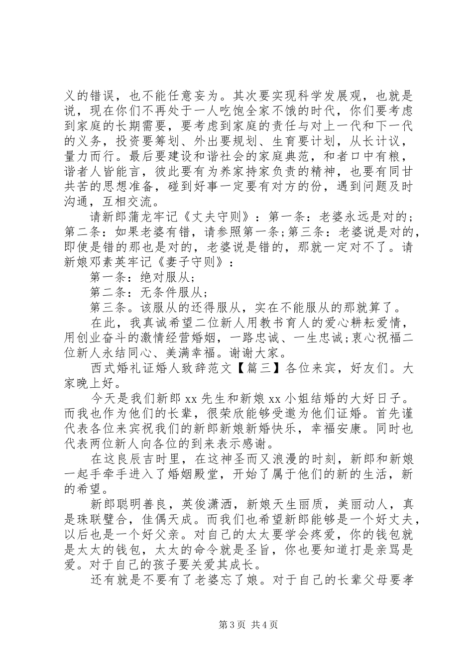 西式婚礼证婚人演讲致辞范文_第3页