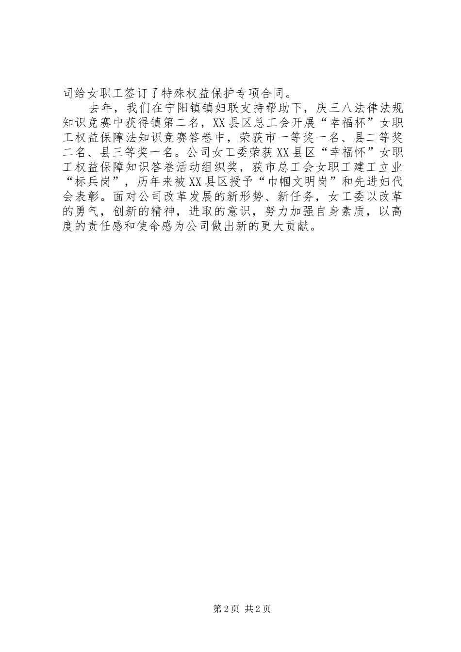 校妇女委员会“三八妇女节”演讲致辞范文_第2页