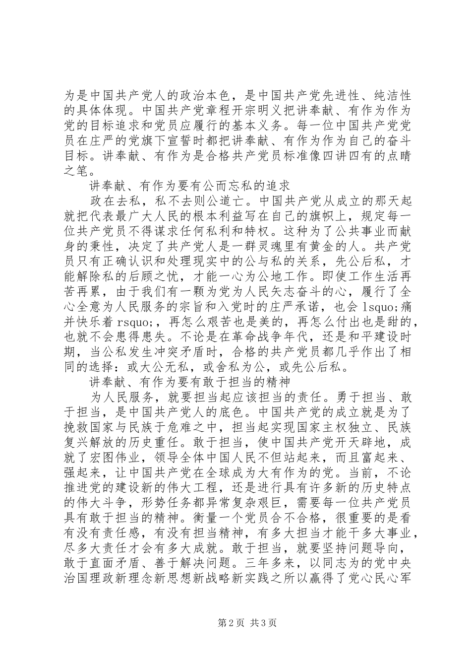 两学一做讲奉献有作为发言材料提纲_第2页