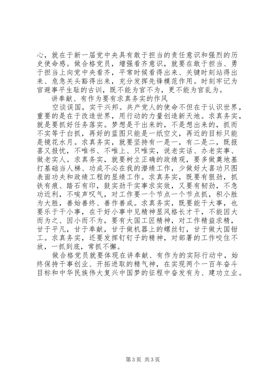 两学一做讲奉献有作为发言材料提纲_第3页