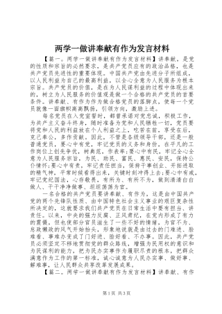 两学一做讲奉献有作为发言材料提纲