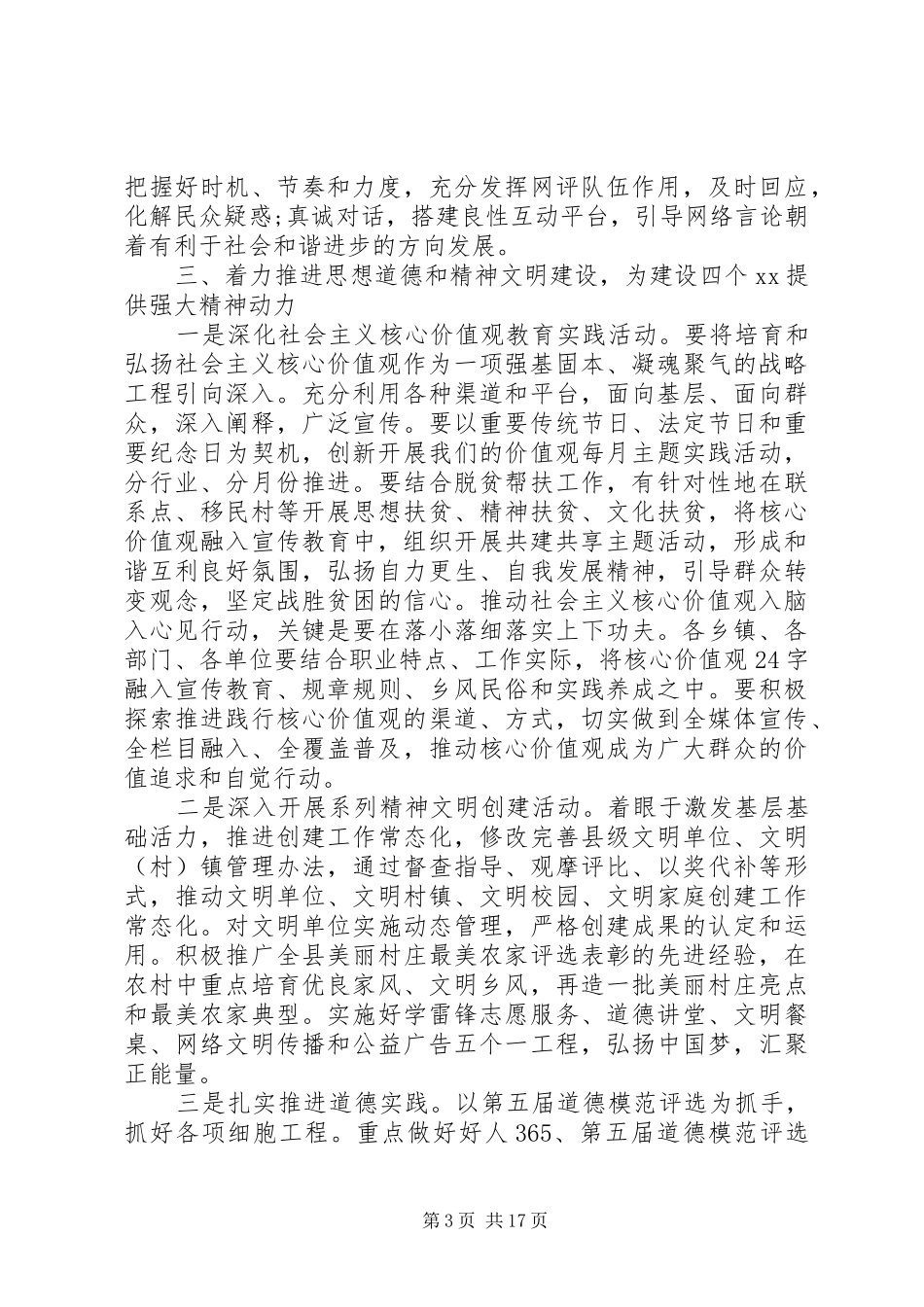 思想政治工作会发言稿汇报五篇_第3页