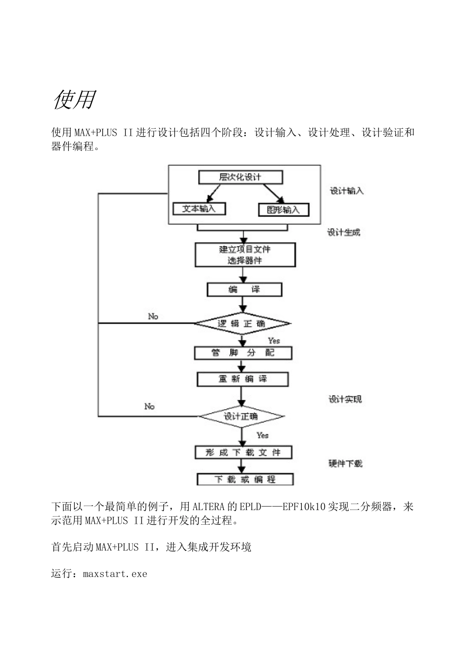 数字电子技术综合实验HelpDocc_第2页