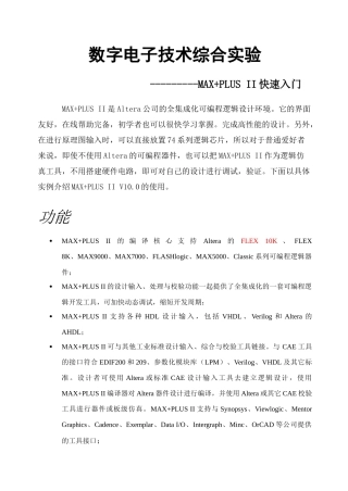 数字电子技术综合实验HelpDocc