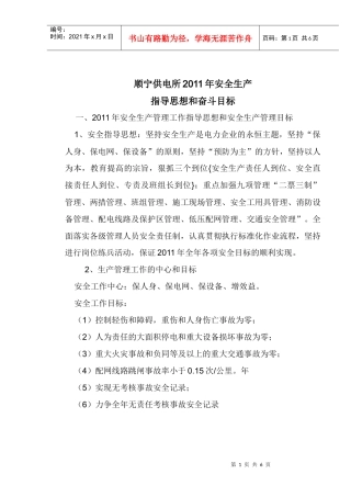 安全奋斗目标