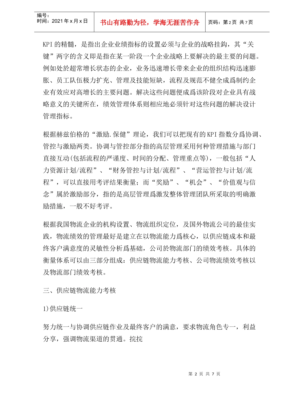 如何进行物流绩效管理(1)_第2页