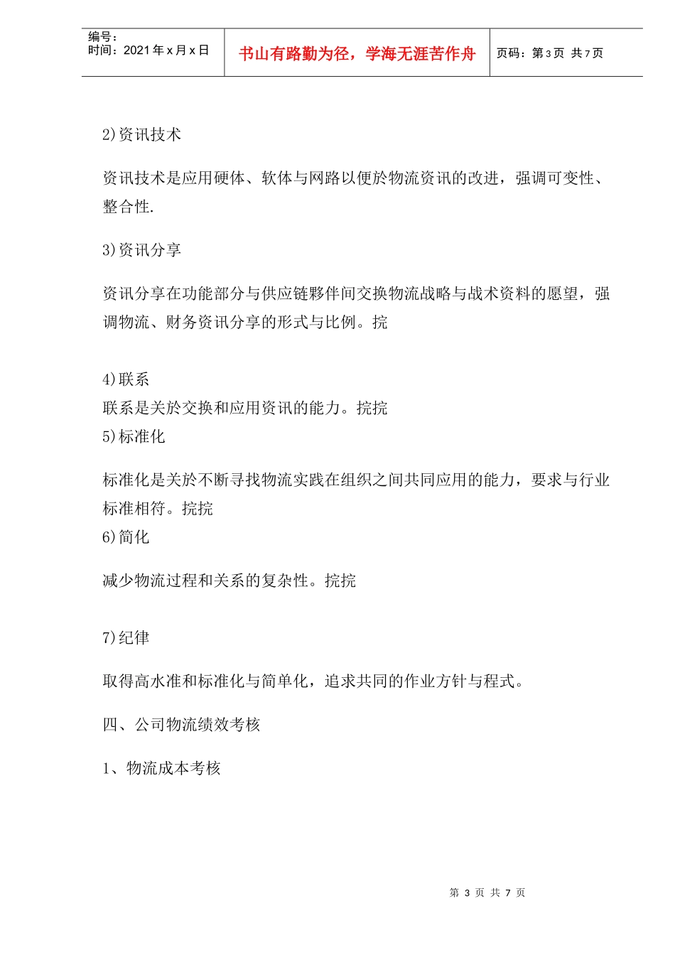 如何进行物流绩效管理(1)_第3页