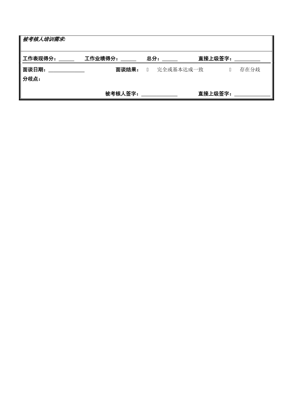 季度述职&考核表_第3页