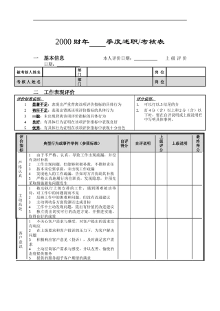季度述职&考核表