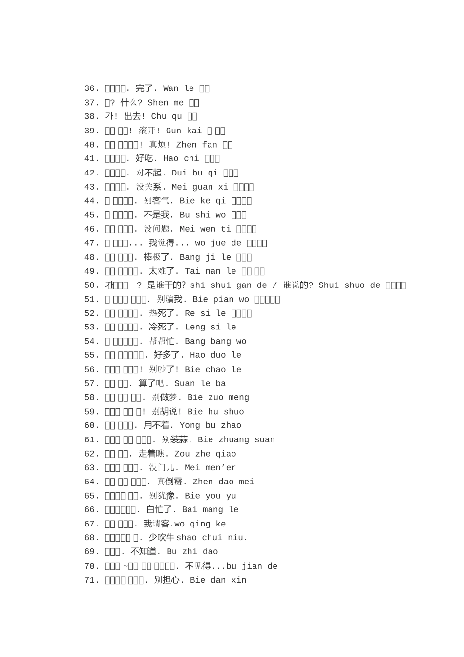常用韩国语口语_第2页
