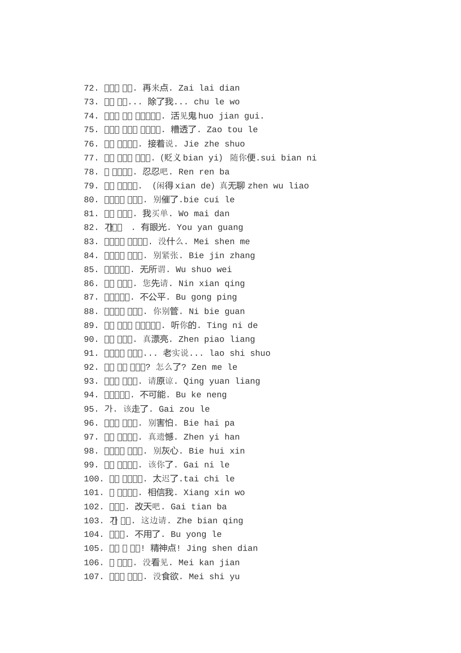 常用韩国语口语_第3页