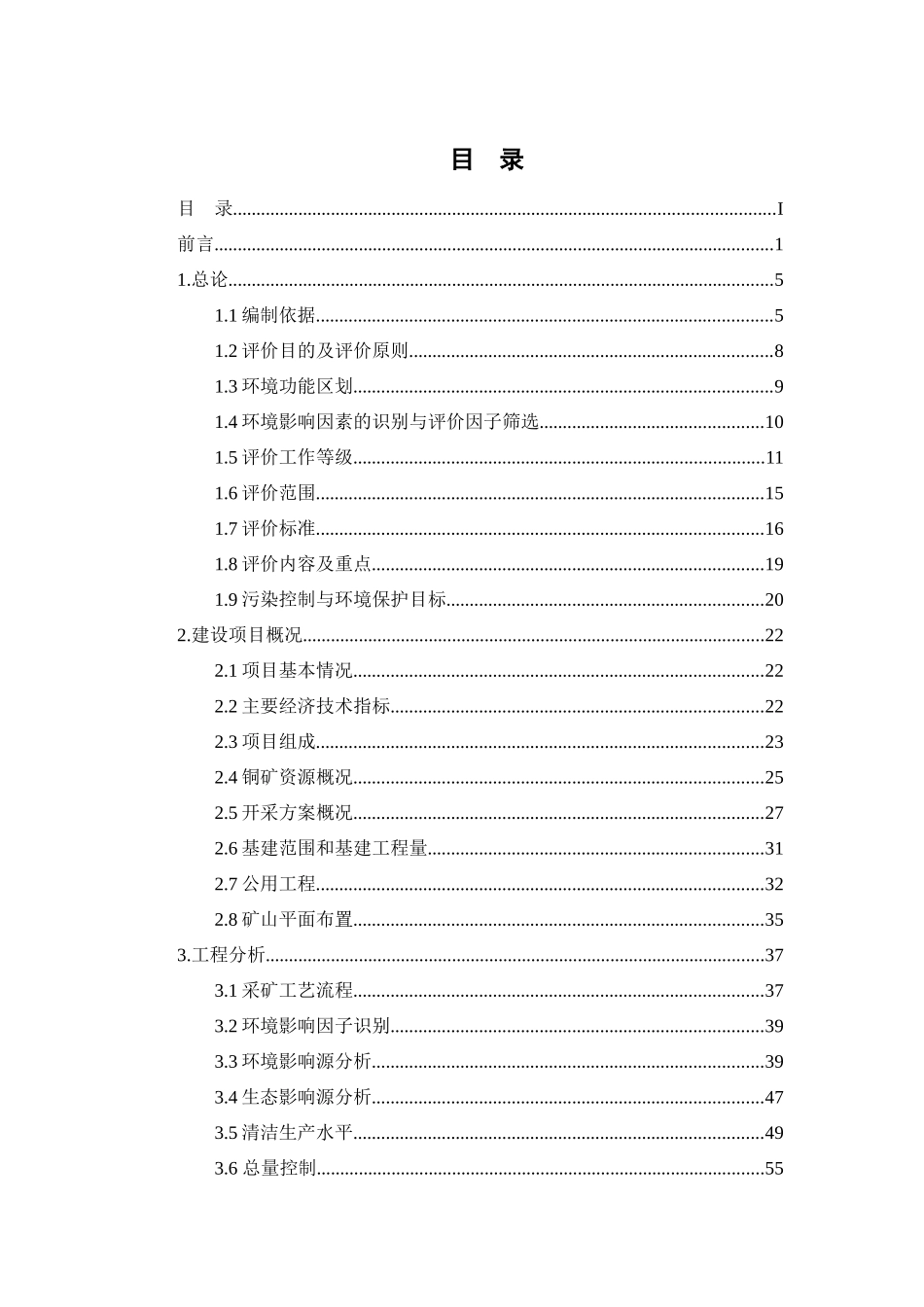 新疆亿融鑫矿业投资有限公司民丰县卧龙岗南铜矿开采项目环境影响评价报告书_第1页