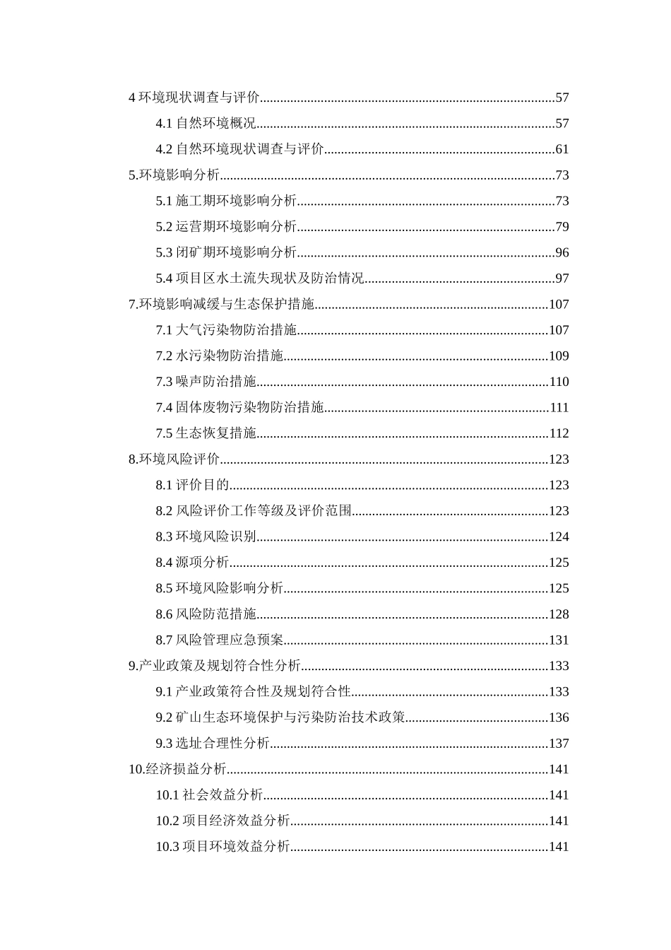 新疆亿融鑫矿业投资有限公司民丰县卧龙岗南铜矿开采项目环境影响评价报告书_第2页