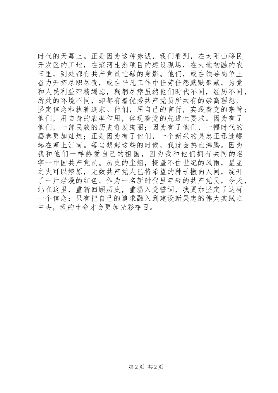 XX年庆七一党员代表发言稿范文与XX年庆七一党员发言稿范文_第2页