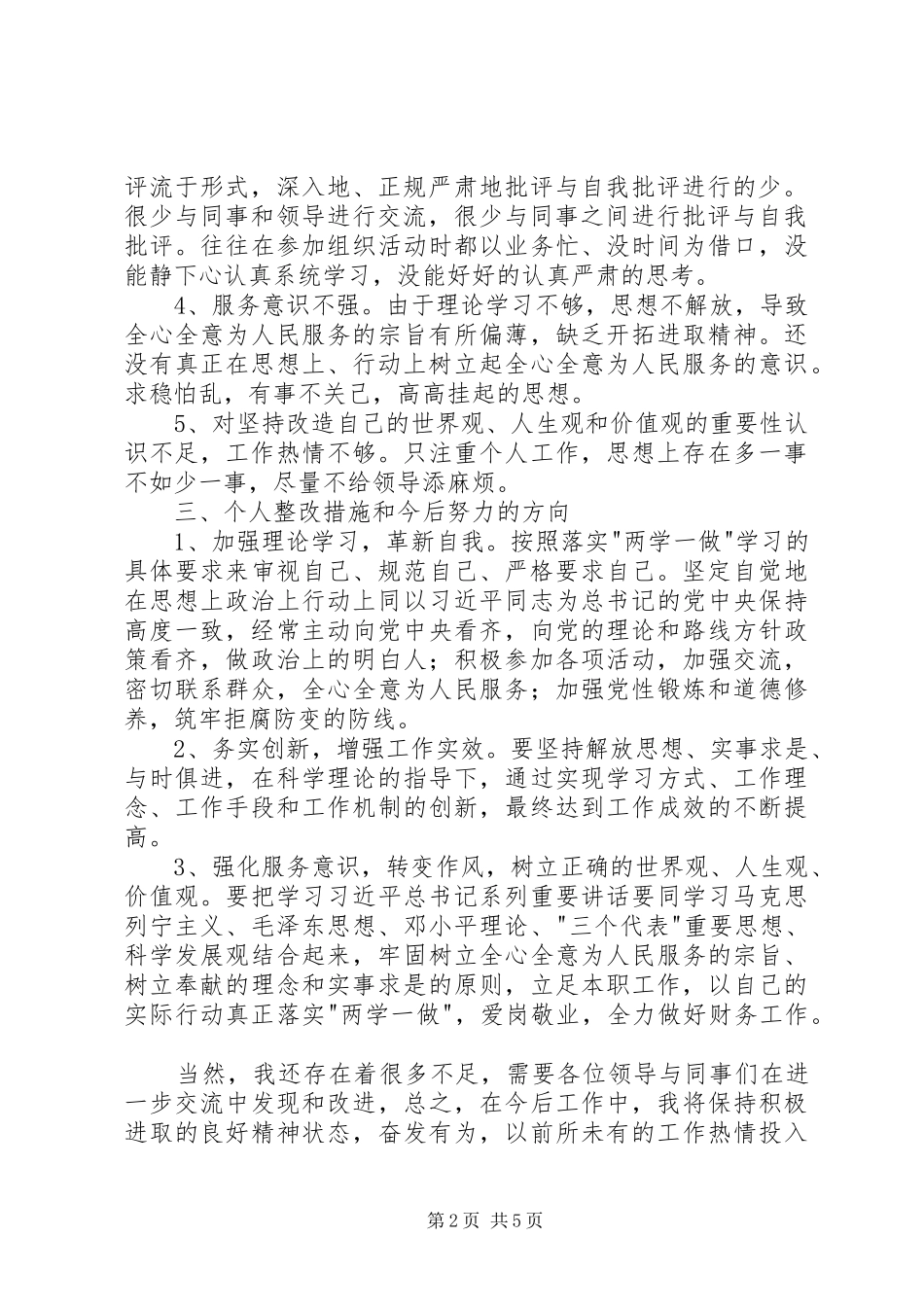 两学一做讲政治有信念研讨会发言材料提纲_第2页