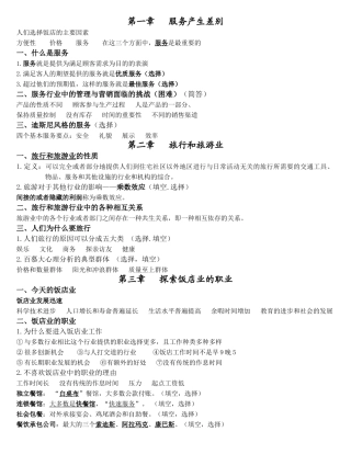 当今饭店业 复习