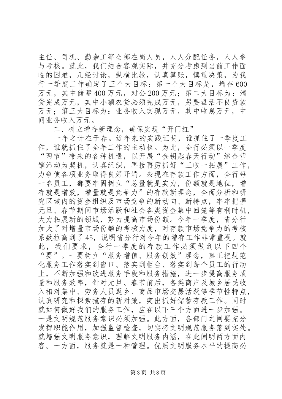 邮政银行经营会领导发言稿_第3页