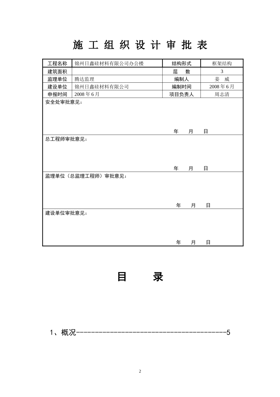 夯扩桩施工组织设计_第2页