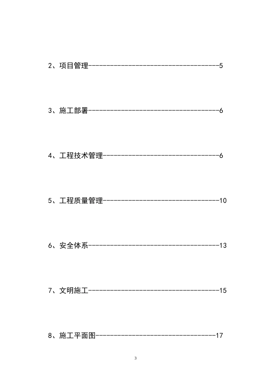 夯扩桩施工组织设计_第3页