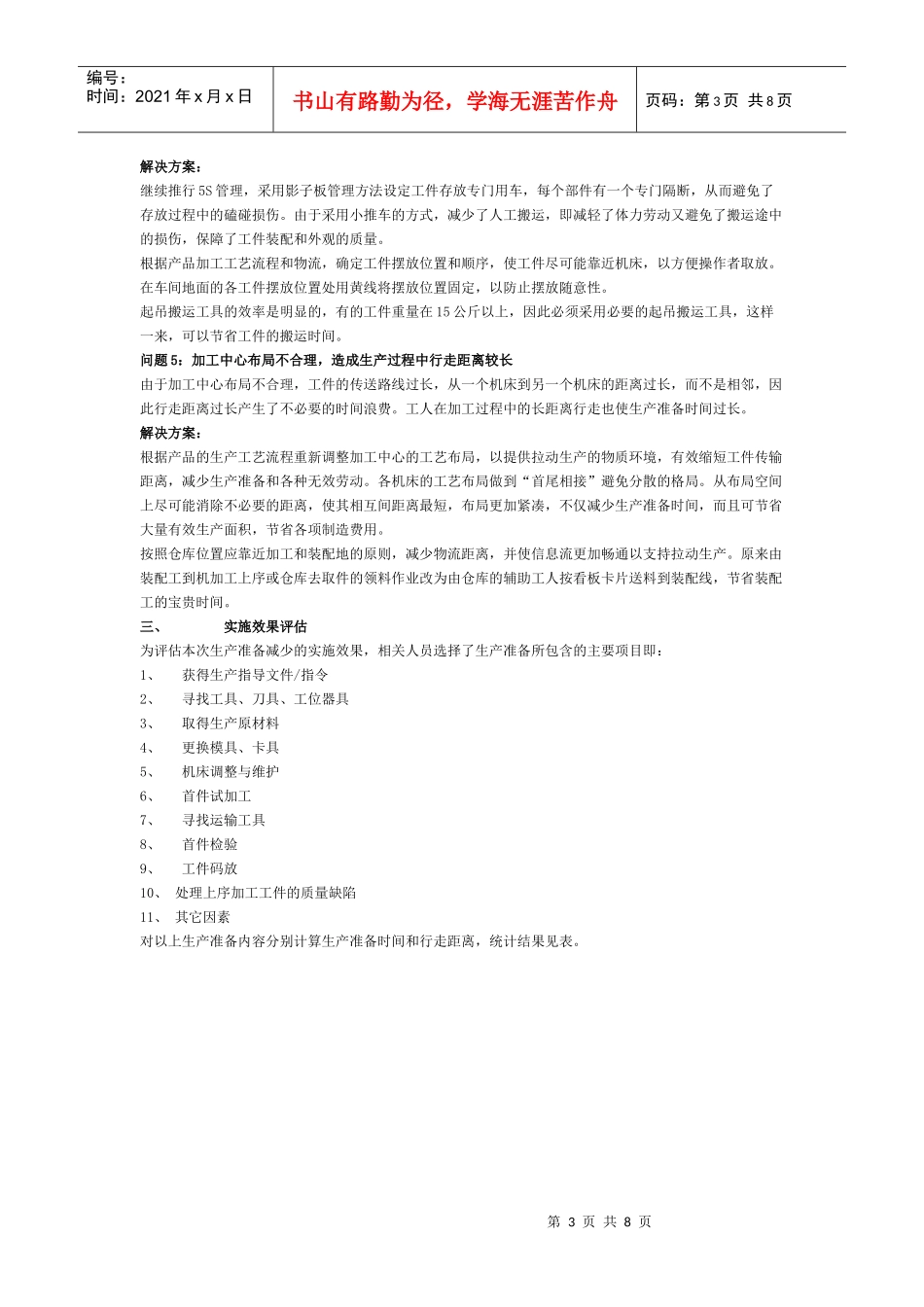 如何减少生产准备时间讲义_第3页