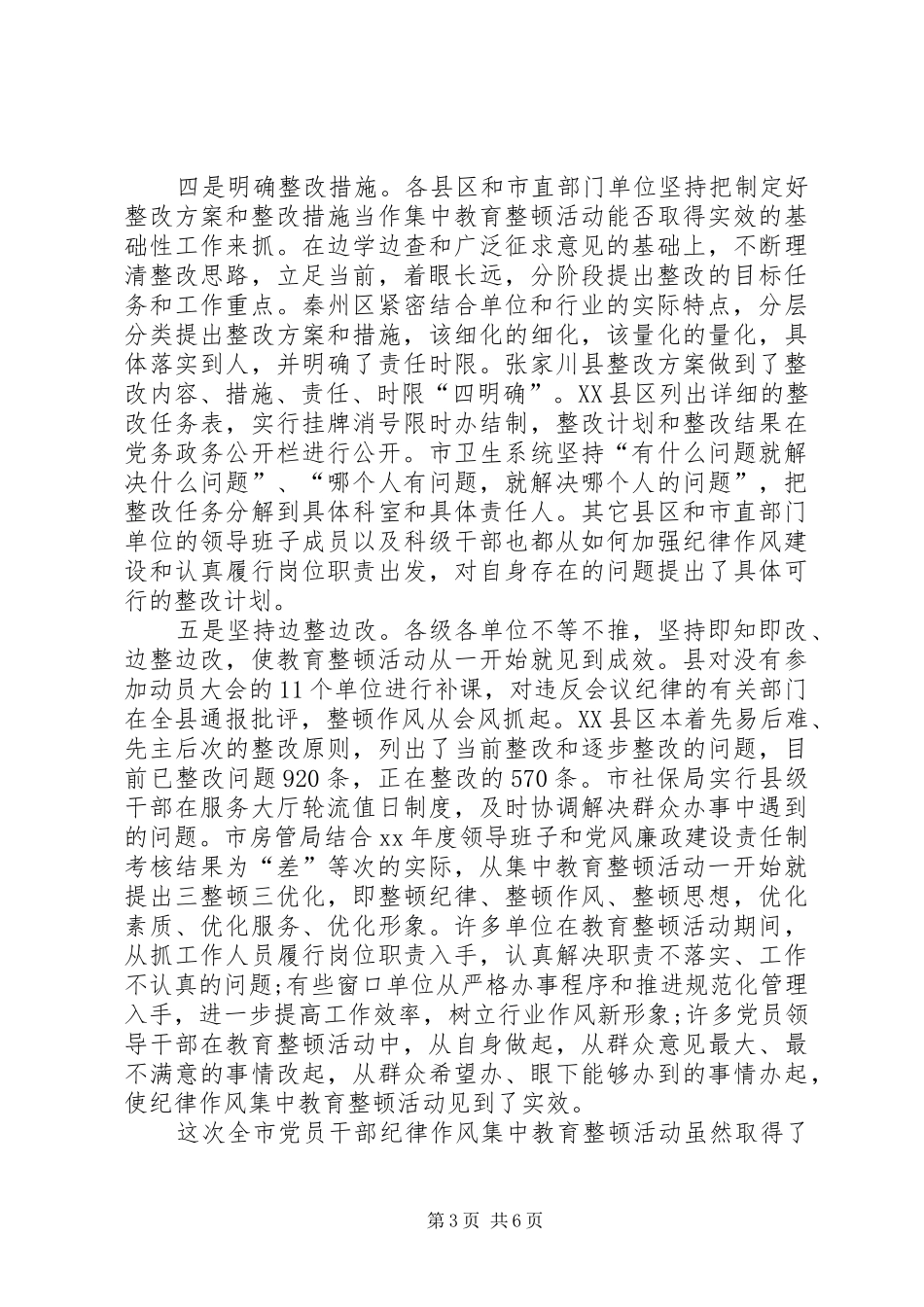 纪律作风教育整顿动员会发言_第3页