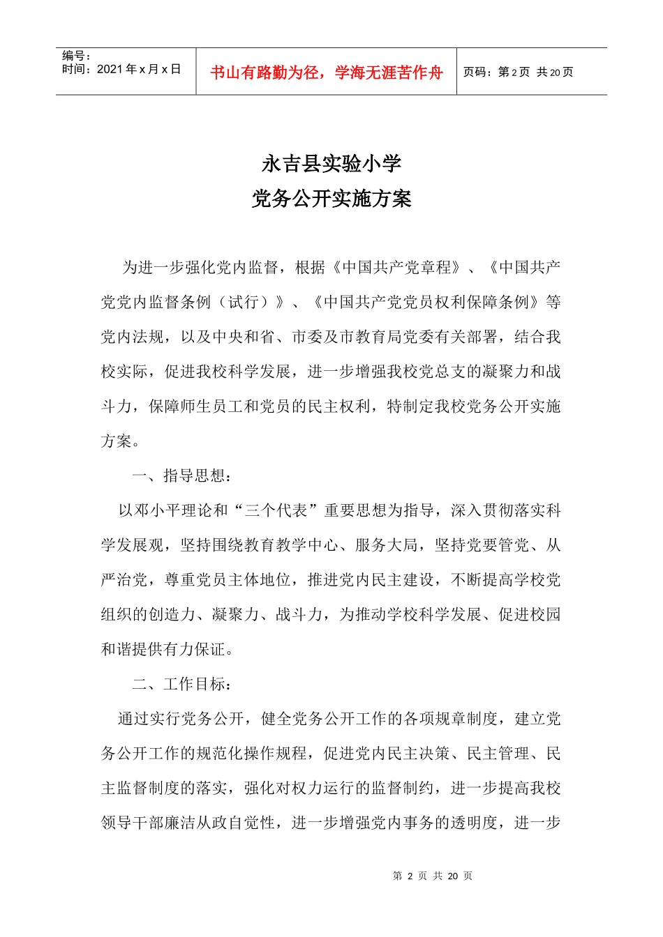 学校党务公开制度汇编_第2页