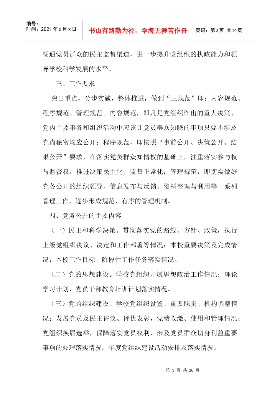 学校党务公开制度汇编_第3页